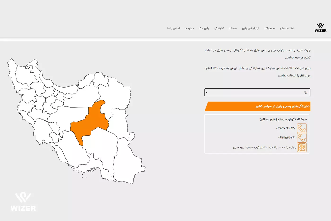 نمایندگی ردیاب خودرو در یزد