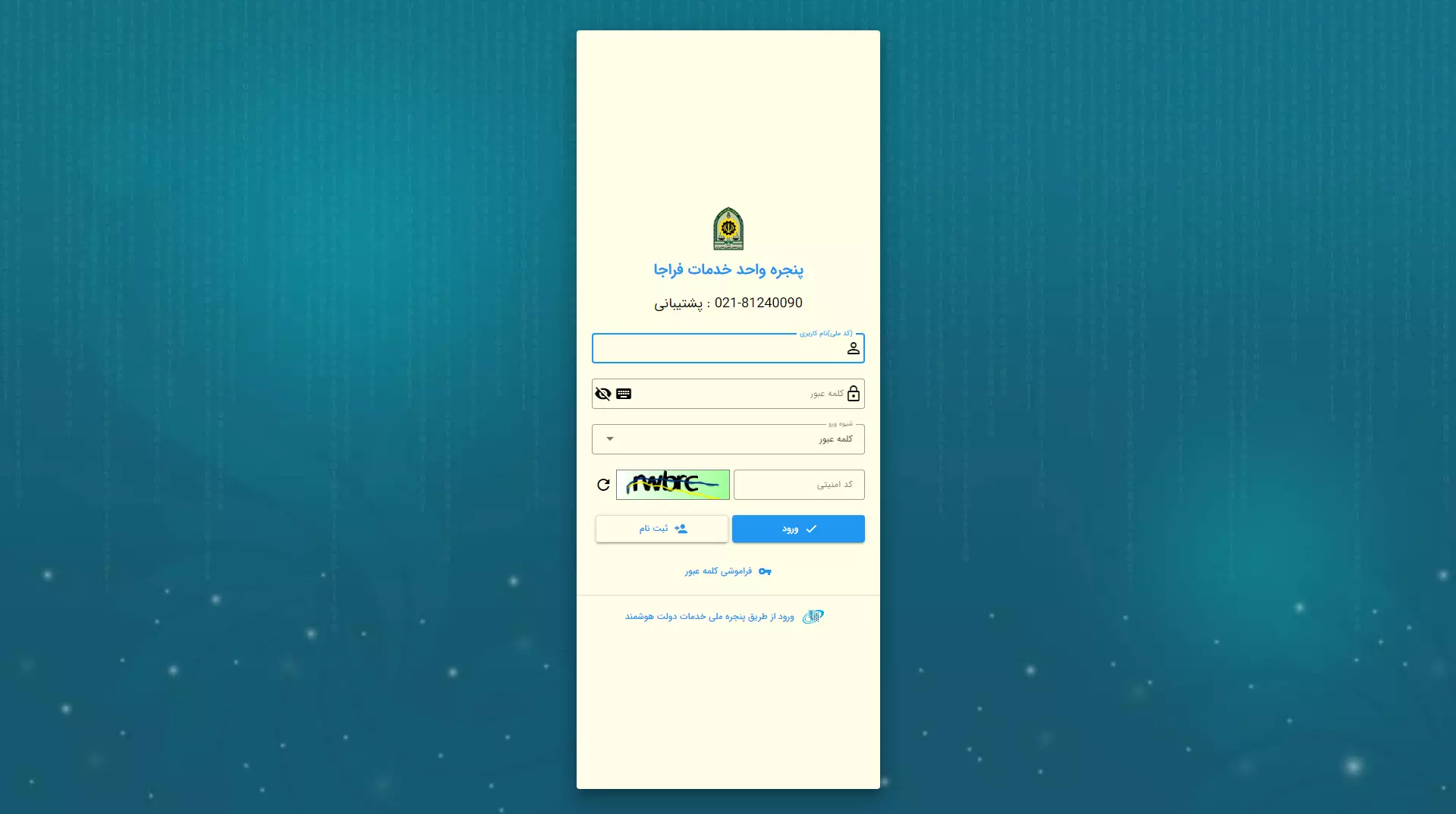 ثبت نام و استعلام خلافی خودرو