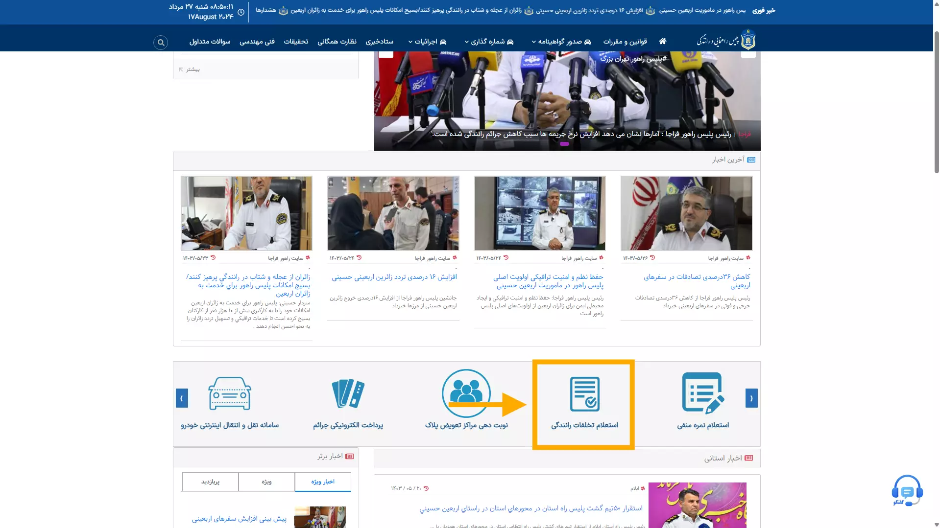 راهنمای استعلام خلافی خودرو
