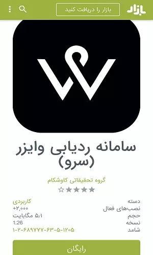 دانلود اپلیکیشن سرو