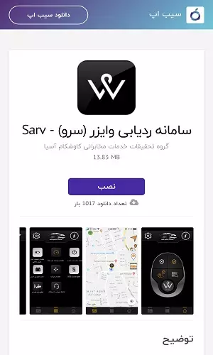 دانلود اپلیکیشن سرو
