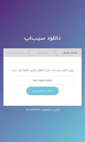 دانلود اپلیکیشن سرو