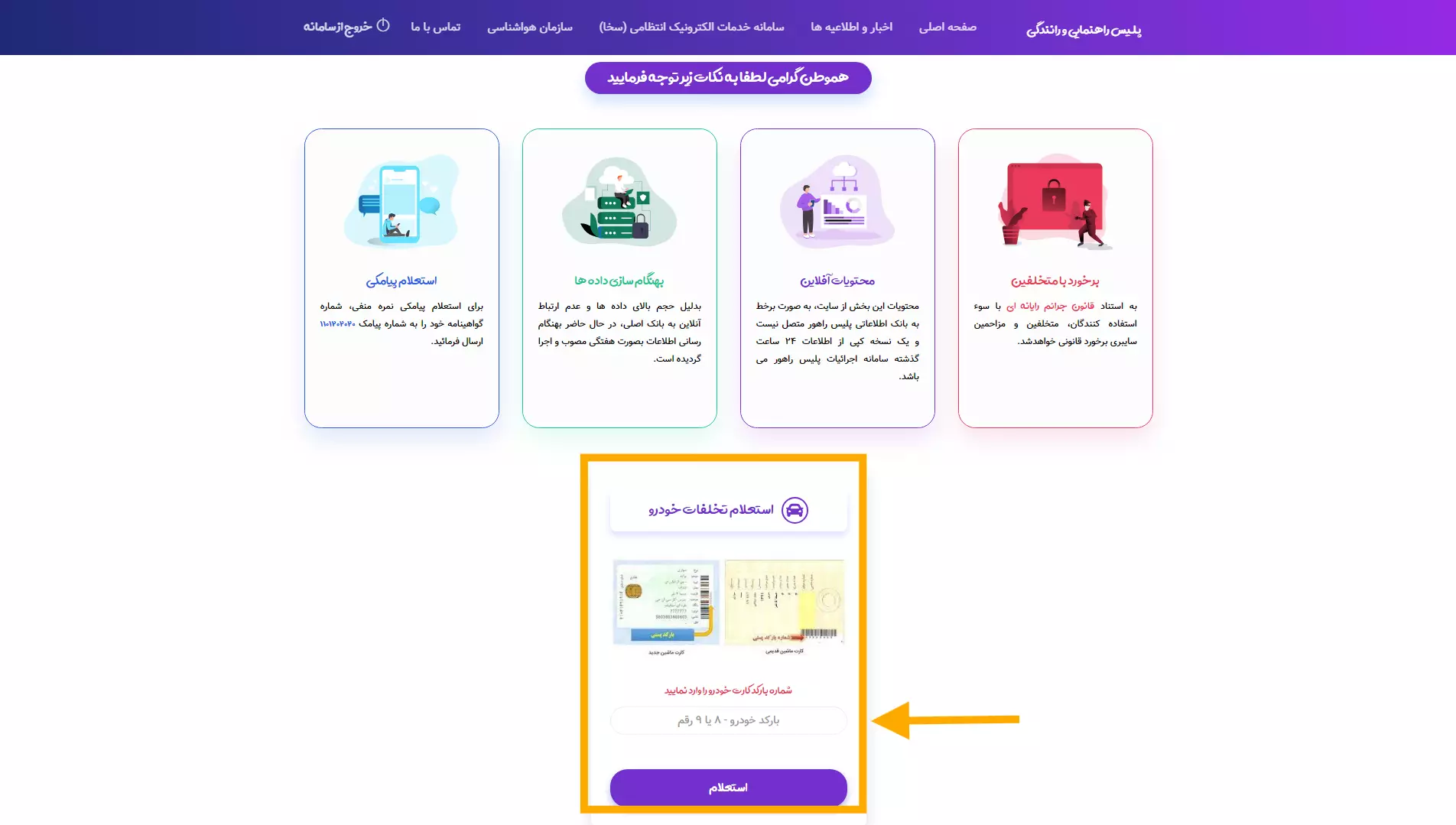 دریافت خلافی خودرو