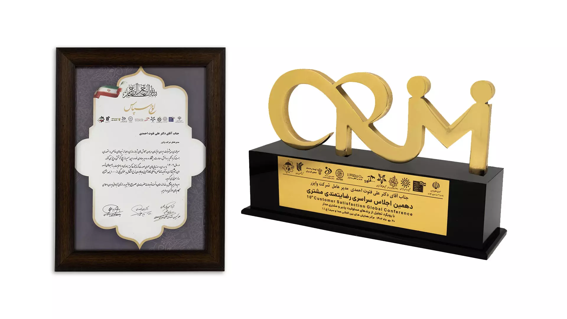 شرکت وایزر منتخب برتر دهمین اجلاس سراسری رضایتمندی مشتری ایران