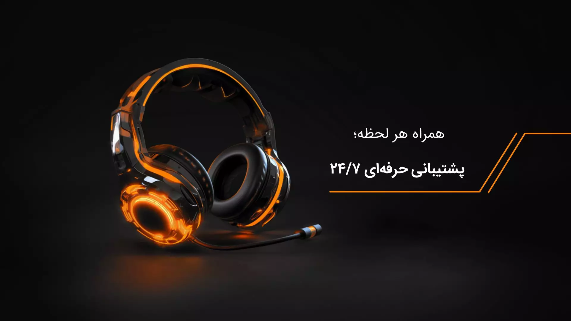 وایزر؛ همراه هر لحظه